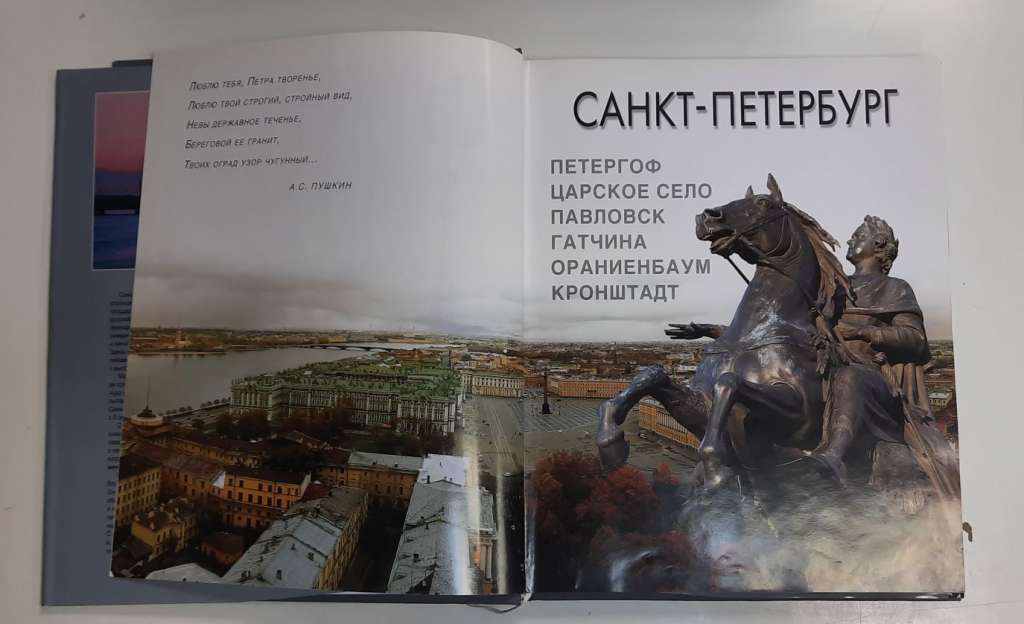 Книга Санкт-Петербург. 300-летию посвящается 2003 Альбом Санкт-Петербург Твёрд обл + суперобл 254 с.