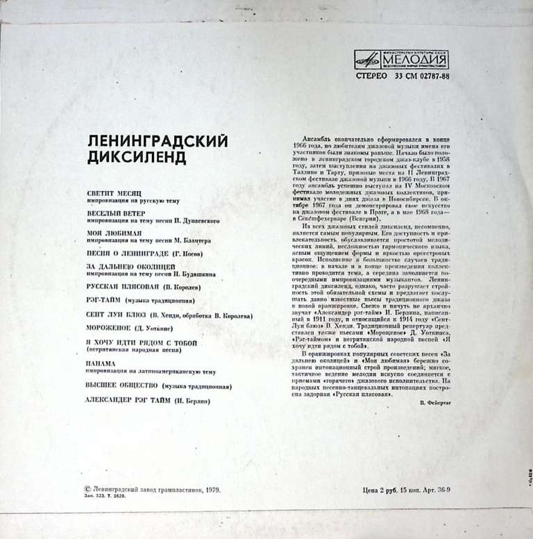 Пластинка виниловая , Светит месяц Мелодия 300 мм. Excellent