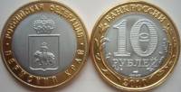 КОПИЯ Монета Россия 2010 год 10 рублей Пермский Край  Биметалл  UNC