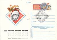 1982-102 Почтовая карточка СССР Филвыставка Города-Герои    ,  Спацгашение