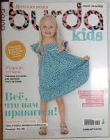 Журнал Burda 2020 весна - лето . Мягкая обл. + Выкройки 130 с. С цв илл