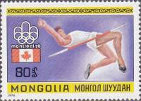 (1976-010) Марка Монголия "Легкая атлетика"    XXI Олимпийские игры, Монреаль III Θ