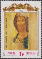 (1992-38) Марка Россия "А. Рублёв. Спас"   Древнерусское искусство III O
