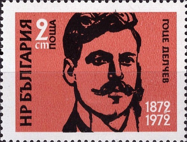 (1972-002) Марка Болгария &quot;Г. Дельчев&quot;   Известные люди I Θ