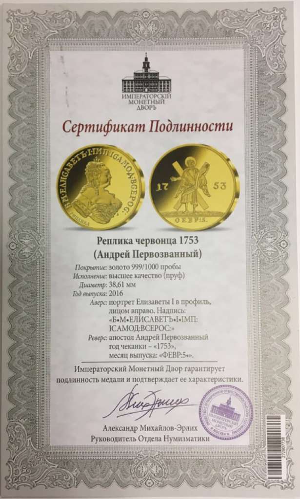 Реплика Монета Россия 1753 год 10 рублей Червонец 1753 г. Андрей Первозванный  Золочение  PROOF