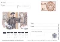 2007-180 Почтовая карточка Россия История почты Почтальон 1920гг    ,  O