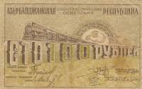 () Банкнота Россия 1920 год 100  ""   UNC