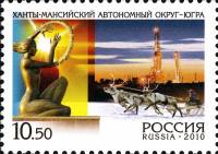 2010-072 Марка Россия Ханты-Мансийский АО  Россия. Регионы III O