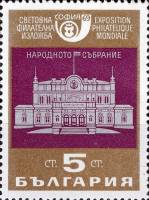 (1969-052) Марка Болгария "Здание Народного собрания"   София сквозь века III O