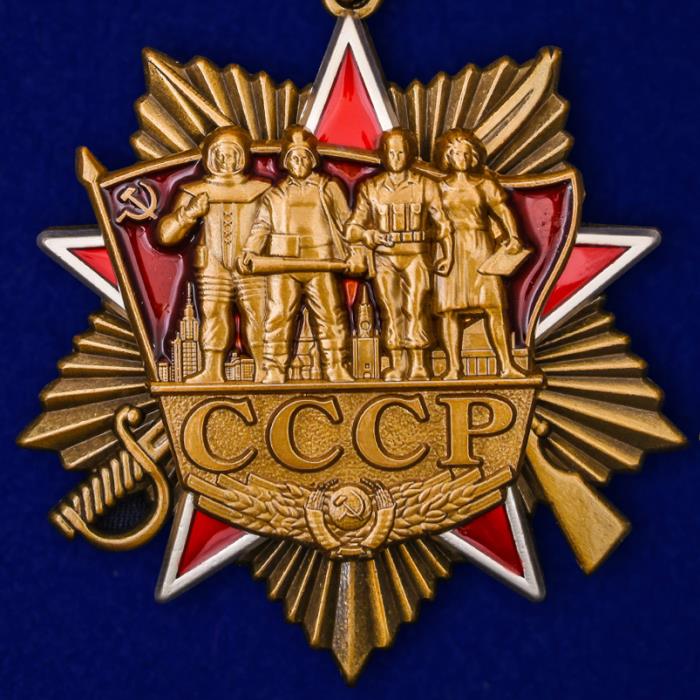 КОПИЯ Орден СССР (на колодке)