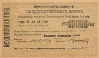 () Банкнота Армения 1920 год 10 000  ""   UNC