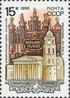 (1990-069) Марка СССР "Вильнюс"   Памятники отечественной истории III O