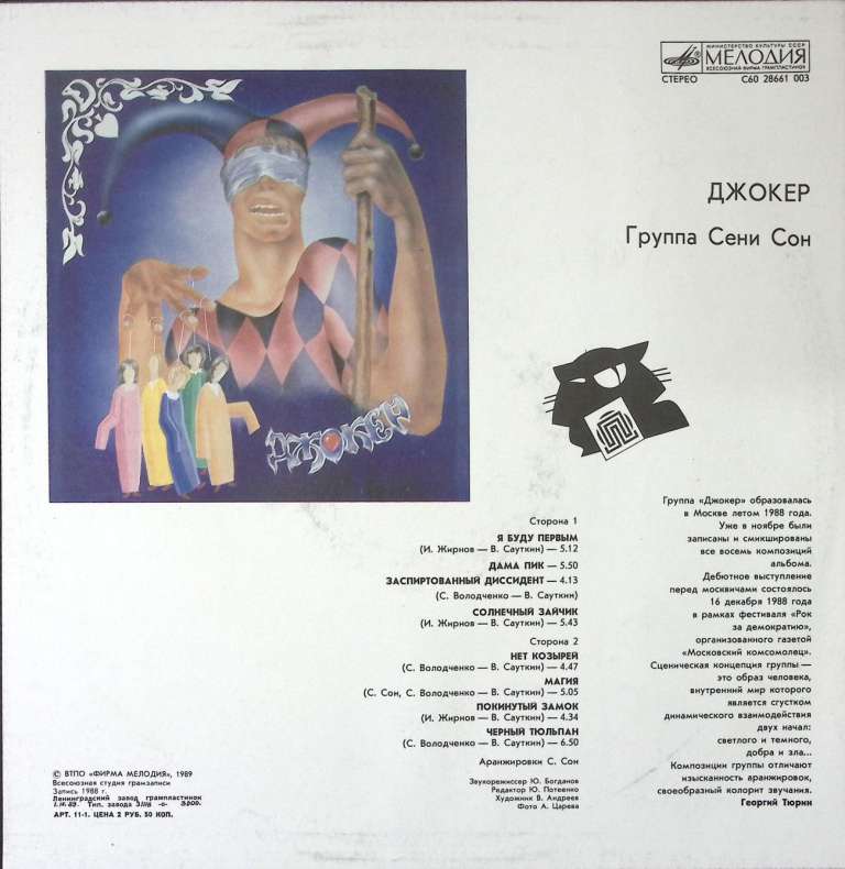 Пластинка виниловая , Джокер Мелодия 300 мм. Excellent