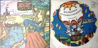 Набор виниловых пластинок (2 шт) Н. Носов Незнайка-путешественник Кот в сапогах Мелодия 250 мм. Exce