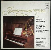 Набор виниловых пластинок (4 шт) Л. Бетховен Концерты №1-5 для форт-но с оркестром Мелодия 300 мм. (