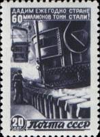 1946-67.2 Марка СССР Сталелитейный цех Гориз растр  Восстановление хозяйства II Θ