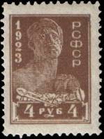 1923-14 Марка РСФСР Рабочий. Коричневая Перф. рамочная 14:14½  Стандартный выпуск Стандартный выпуск
