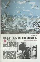 Журнал Наука и жизнь 1989 № 9 Москва Мягкая обл. 160 с. С цв илл