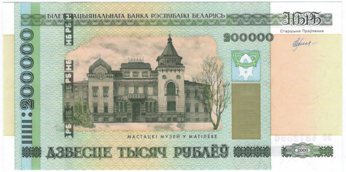 (2000) Банкнота Беларусь 2000 год 200 000 рублей &quot;Художественный музей. Могилёв&quot;   UNC