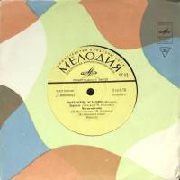 Пластинка виниловая , Зеркало Мелодия 175 мм. (Сост. на фото)