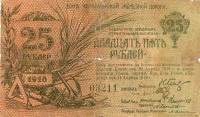 (№1918P-S590) Банкнота Россия 1918 год "25 Rubles"