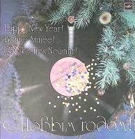 Пластинка виниловая Сборник эстрады С Новым Годом! Мелодия 300 мм. Excellent