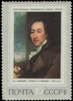 1972-044 Марка СССР Портрет Н. Новикова   Русская живопись XVIII - XIX вв. II O