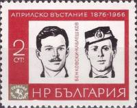 (1966-021) Марка Болгария "Г. Бенковский и Т. Каблешков"   90-летие Апрельского восстания против тур