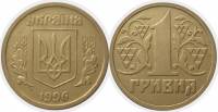 (1996) Монета Украина 1996 год 1 гривна "Герб"  Латунь  VF
