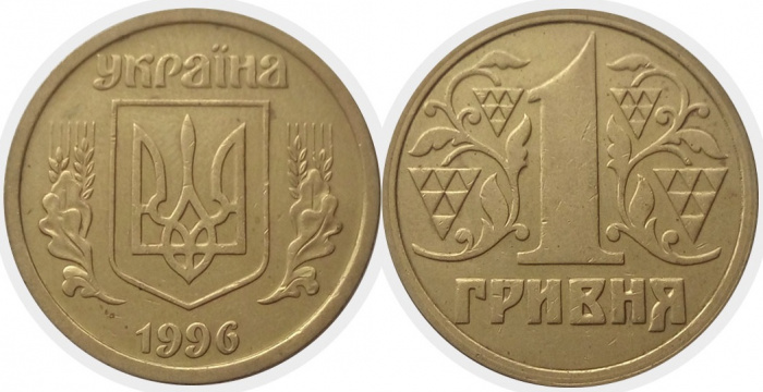 (1996) Монета Украина 1996 год 1 гривна &quot;Герб&quot;  Латунь  VF