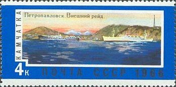 1966-134 Марка СССР Камчатка. Петропавловск   Советский Дальний Восток II Θ