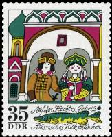 (1973-095) Марка Германия (ГДР) "Сказка (6)"    По Щучьему Велению III O