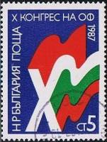 (1987-028) Марка Болгария "Флаги"   Съезд патриотического фронта III Θ