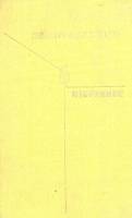 Книга Избранное 1979 Д. Попеску Москва Твёрдая обл. 400 с. Без илл.