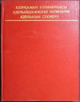 Книга Азербайджанская кулинария 1987 А. оглы Ахмедов Баку Твёрдая обл. 232 с. С цв илл