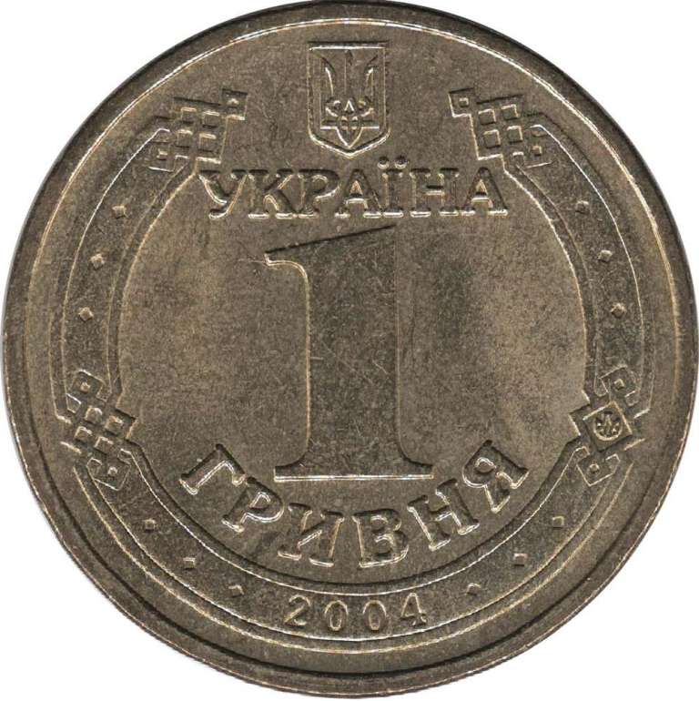 (2004) Монета Украина 2004 год 1 гривна &quot;Освобождение Украины 60 лет&quot;  Латунь  VF