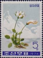 (1974-080) Марка Северная Корея "Горные авены"   Горные цветы II Θ