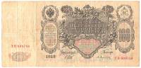 (Афанасьев А.Л.) Банкнота Россия 1910 год 100 рублей   Шипов И.П, 1914-17) гг, Сер ДД-ЗЛ F
