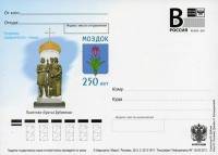 2013-006  Почтовая карточка с литерой «В» Россия 250 лет г. Моздок    ,  O
