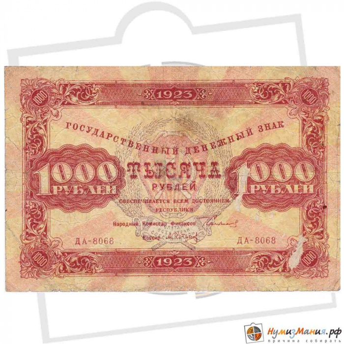 (Сапунов А.) Банкнота РСФСР 1923 год 1 000 рублей  Г.Я. Сокольников 2-й выпуск XF
