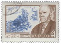 1970-013 Марка СССР Портрет  Ф.В. Сычков 100 лет со дня рождения III Θ