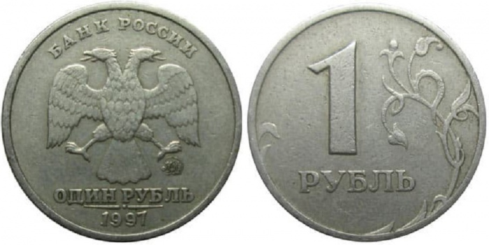 (1997ммд) Монета Россия 1997 год 1 рубль  Аверс 1997-2001. Немагнитный Медь-Никель  VF