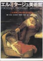 Книга Государственный Эрмитаж (2) 1989 , Япония Мягкая обл. + суперобл 192 с. С цв илл
