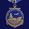 Медаль "Авианесущий крейсер Адмирал Кузнецов" - в футляре с удостоверением