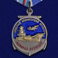 Медаль "Авианесущий крейсер Адмирал Кузнецов" - в футляре с удостоверением