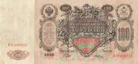 (Метц Я.Ф.) Банкнота Россия 1910 год 100 рублей   Шипов И.П, 1914-17) гг, Сер ДД-ЗЛ VF
