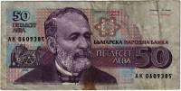 (1992) Банкнота Болгария 1992 год 50 лева "Христо Данов"   VF
