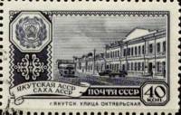 1960-042 Марка СССР Якутск   Столицы автономных республик II Θ