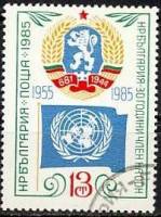 (1985-053) Марка Болгария "Эмблема"   Членство в ООН, 30 лет III Θ