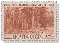 1960-076 Марка СССР Картина Корабельная роща   Конгресс по охране лесов. Сиэтл, США III O